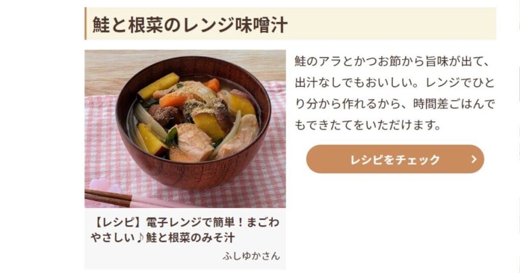【メディア掲載】フーディストノートに鮭と根菜のみそ汁レシピ掲載