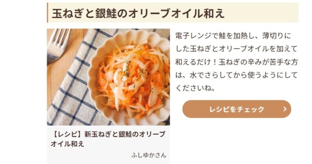 【メディア掲載】フーディストノートに鮭と玉ねぎのおかずレシピ掲載