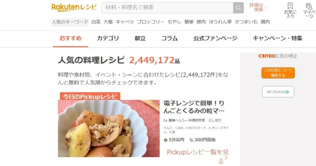 12月10日　楽天レシピ「Pickupレシピ」に「りんごとくるみの粒マスタード蒸し」掲載