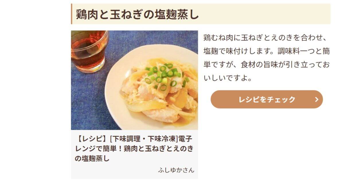 【メディア掲載】フーディストノートに「鶏肉×きのこ」のレンジおかずレシピ掲載