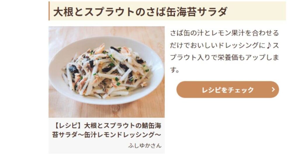 【メディア掲載】フーディストノートに大根とスプラウトの鯖缶海苔サラダレシピ掲載