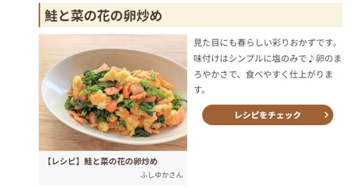 【メディア掲載】フーディストノートに「鮭と菜の花の卵炒め」レシピ掲載