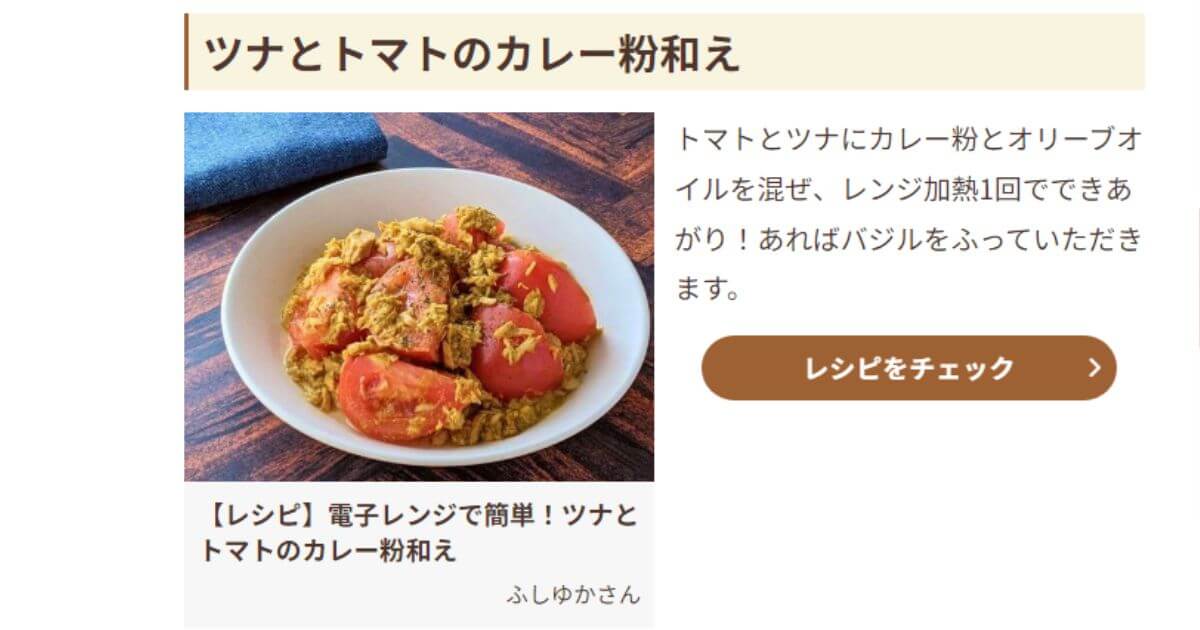 【メディア掲載】フーディストノートに「ツナとトマトのカレー粉和え」レシピ掲載