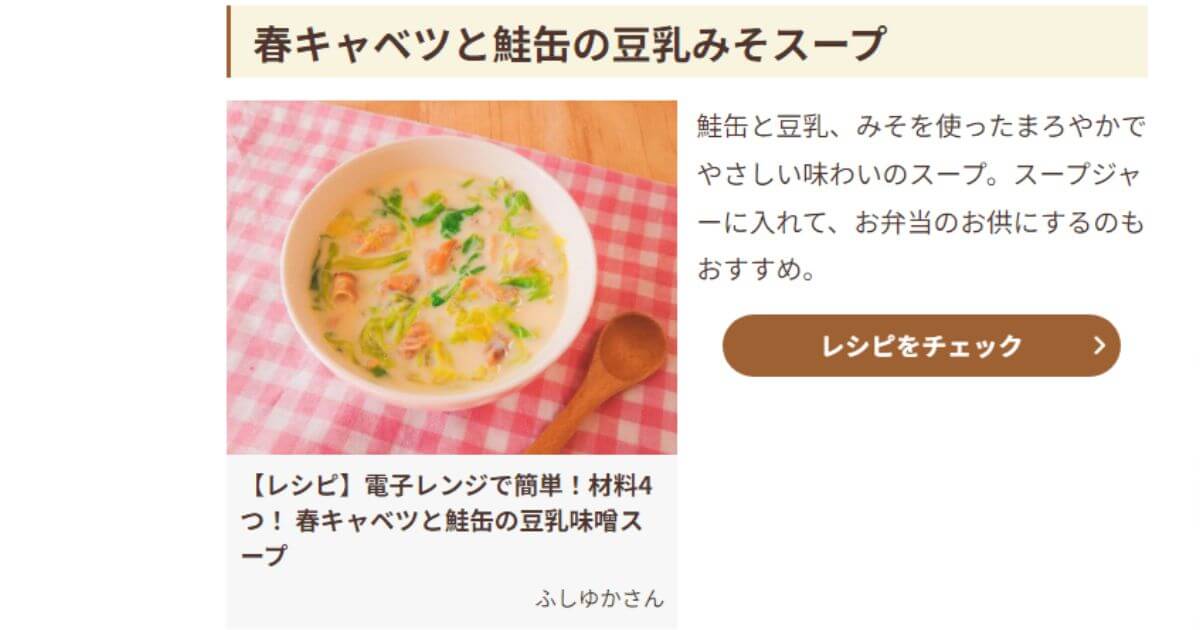 【メディア掲載】フーディストノートに「春キャベツと鮭缶の豆乳味噌スープ」レシピ掲載