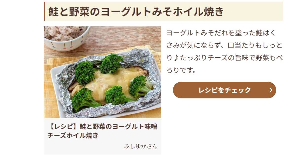 【メディア掲載】フーディストノートに「鮭の味噌チーズホイル焼き」レシピ掲載