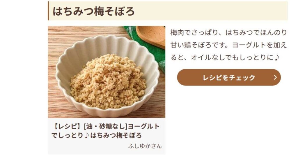 【メディア掲載】フーディストノートに「はちみつ梅そぼろ」レシピ掲載