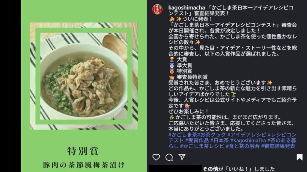 かごしま茶日本一アイデアレシピコンテスト　特別賞受賞
